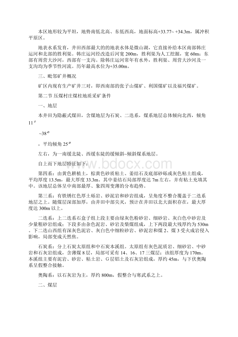 压煤开采村庄搬迁项目商业计划书.docx_第3页