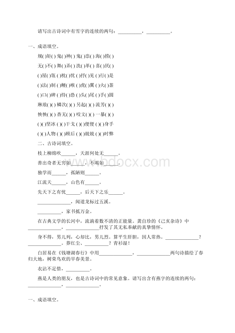 中考成语古诗词名句专项复习题精选185.docx_第2页