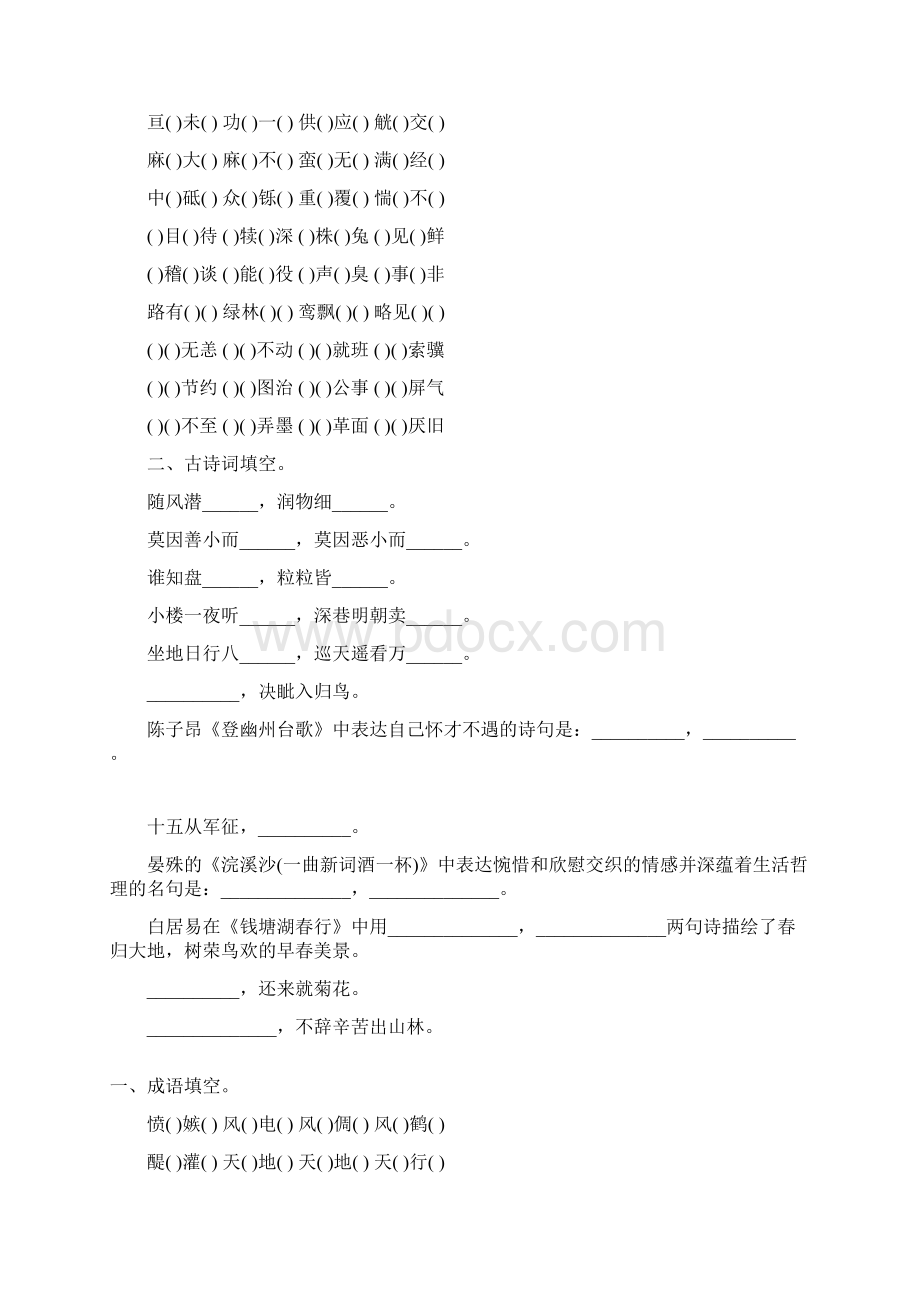 中考成语古诗词名句专项复习题精选185.docx_第3页