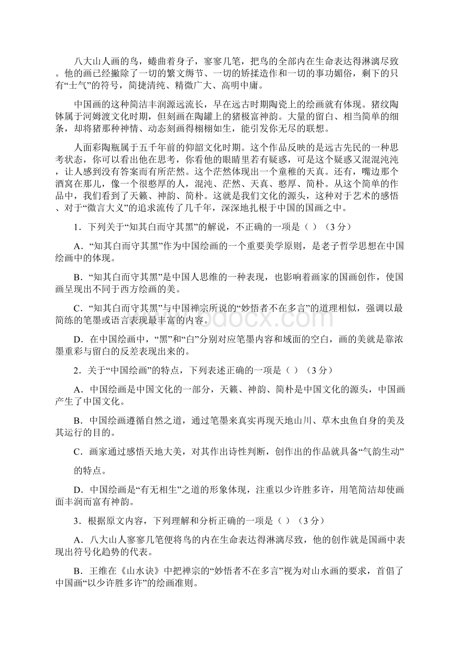 中学届高三第五次月考语文试题附答案Word格式文档下载.docx_第2页