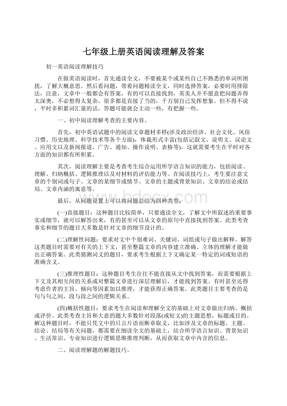 七年级上册英语阅读理解及答案文档格式.docx_第1页