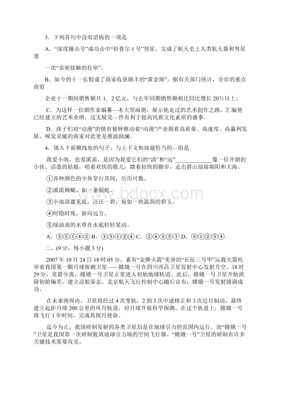 河南省豫南五市学年高三第二次调研考试语文试题.docx_第2页