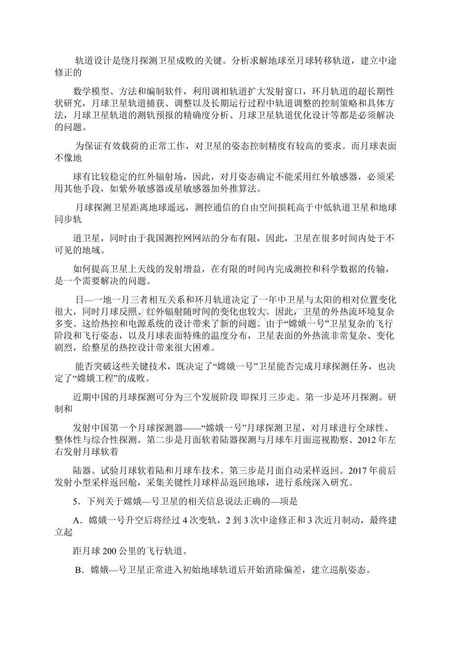 河南省豫南五市学年高三第二次调研考试语文试题.docx_第3页