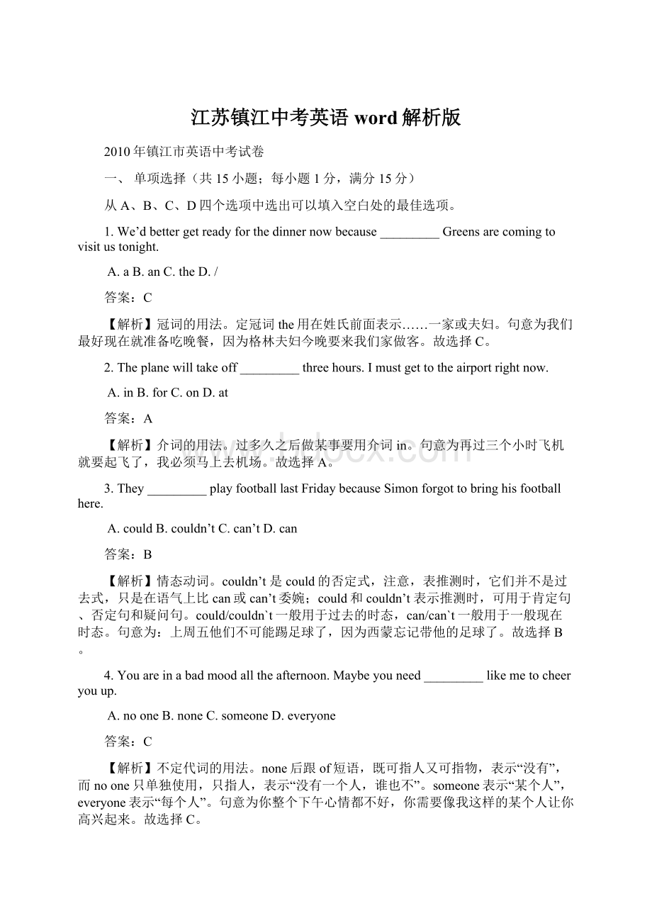 江苏镇江中考英语word解析版.docx