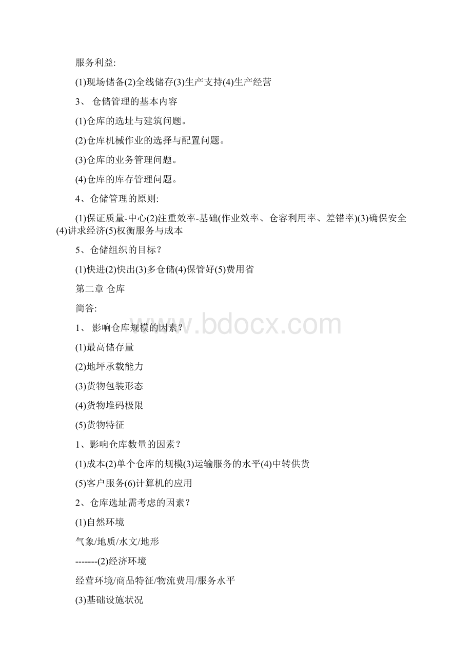 仓储管理重点整理.docx_第2页