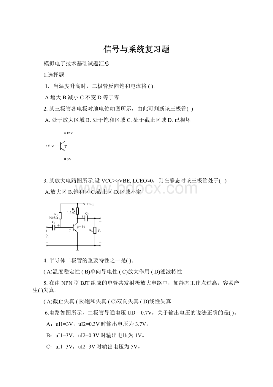 信号与系统复习题Word下载.docx_第1页