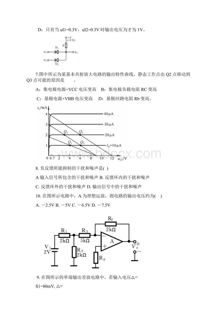 信号与系统复习题Word下载.docx_第2页