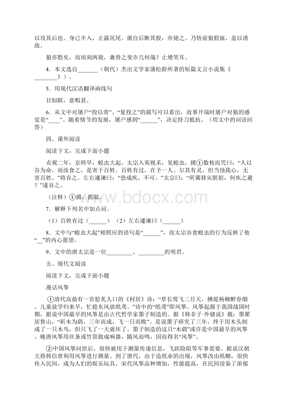 上海市浦东新区第四教育署至学年八年级月考语文试题.docx_第2页