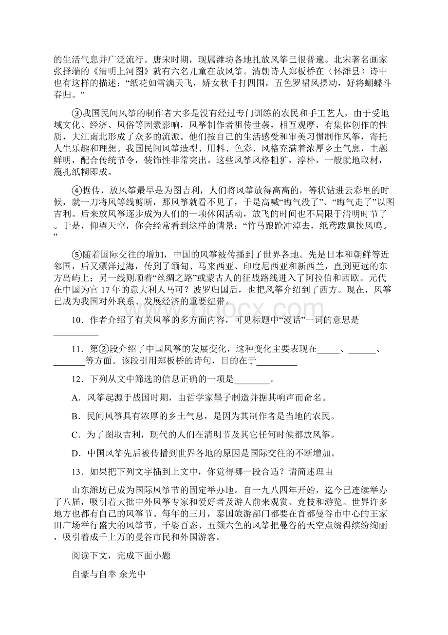 上海市浦东新区第四教育署至学年八年级月考语文试题.docx_第3页