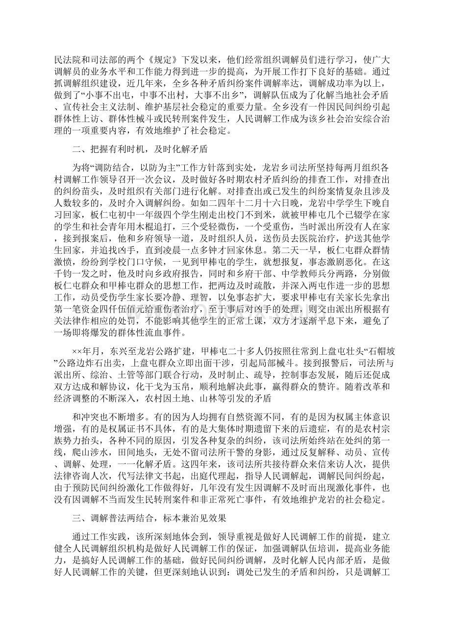 乡镇调委会工作经验交流材料文档格式.docx_第3页