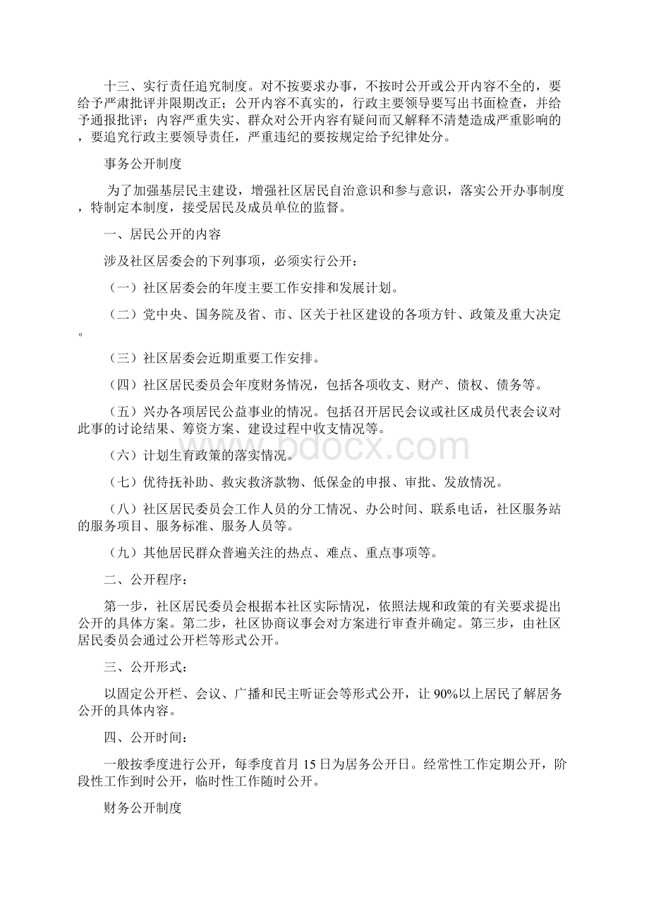 社区四公开制度.docx_第2页