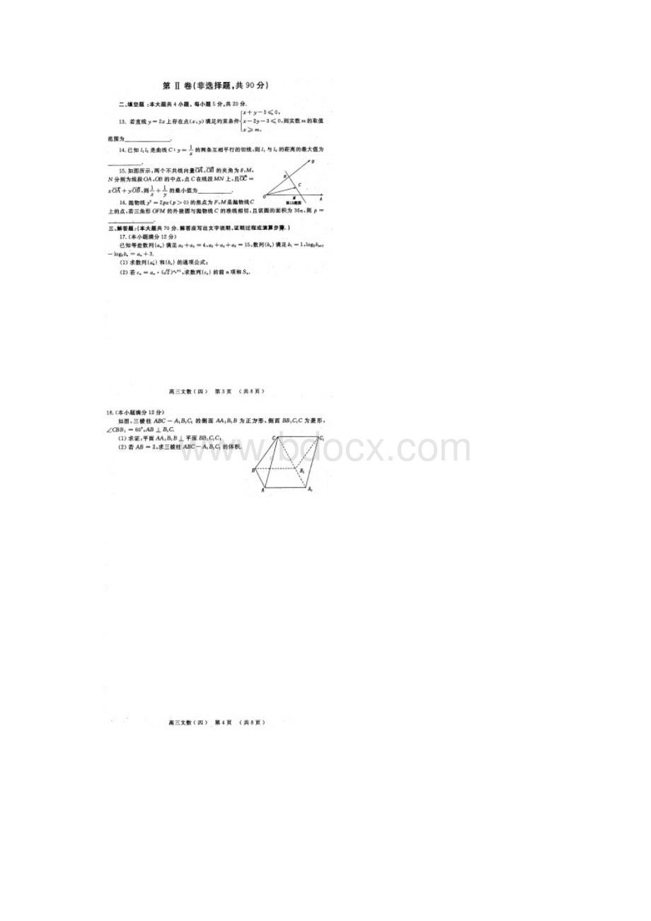 河南省洛阳市高三综合练习题四数学文试题 扫描版含答案Word文档下载推荐.docx_第2页