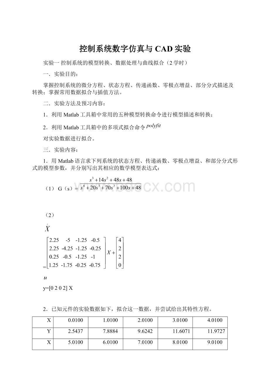 控制系统数字仿真与CAD实验Word文件下载.docx