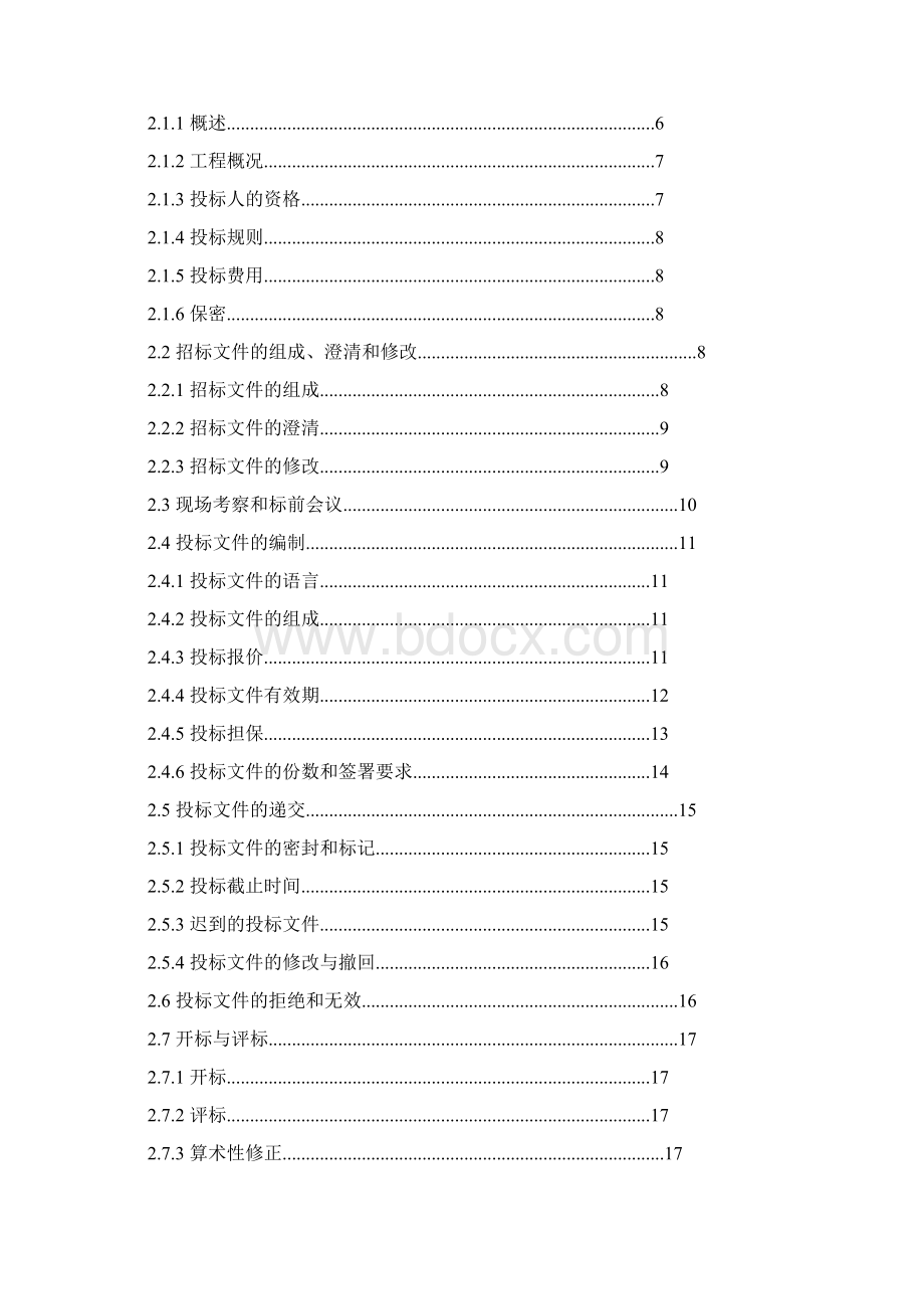 水利工程建设项目施工监理招标文件示范文本doc 63页Word文档下载推荐.docx_第2页