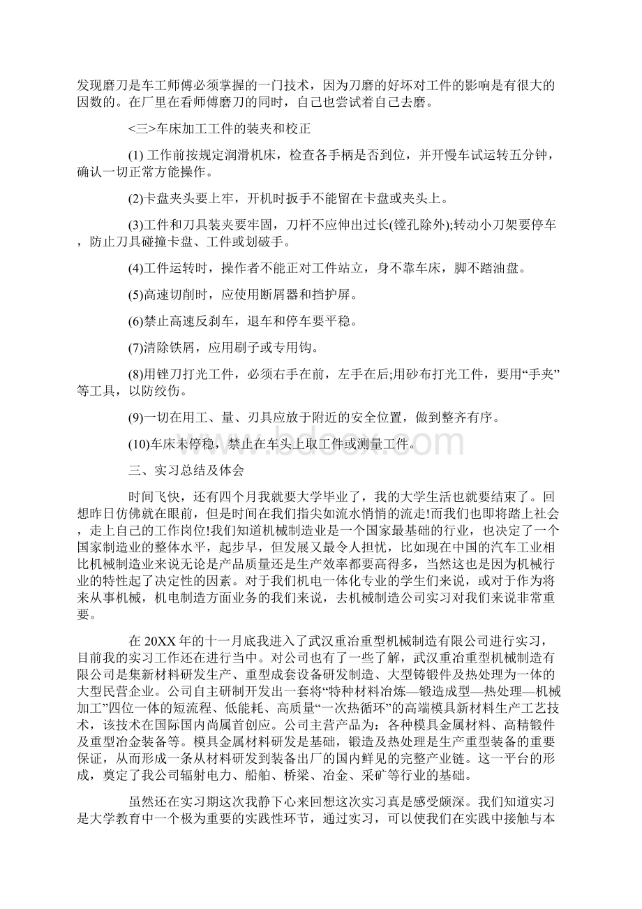 机电专业毕业实习报告Word下载.docx_第3页