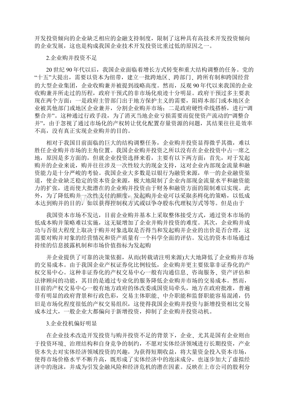 企业投资行为的非理性文档格式.docx_第2页