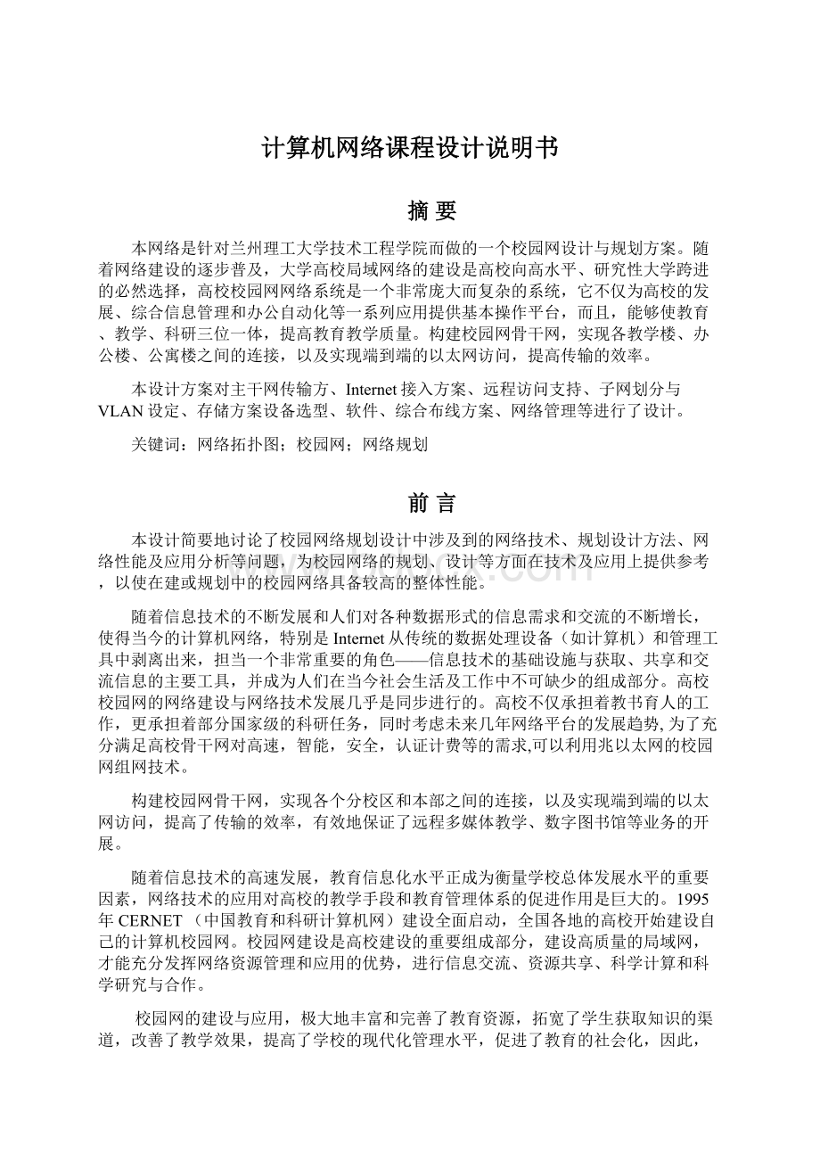 计算机网络课程设计说明书.docx_第1页