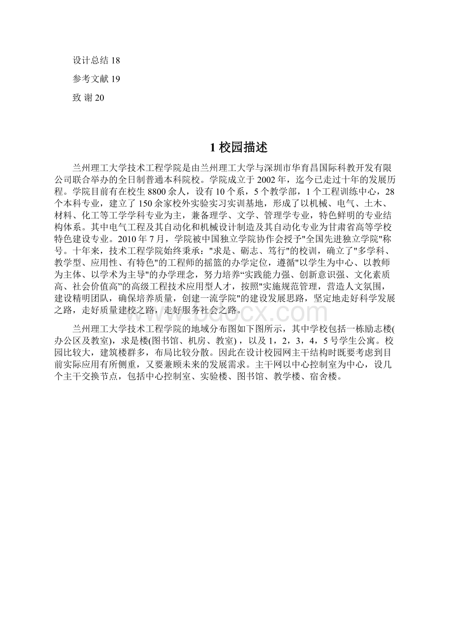 计算机网络课程设计说明书.docx_第3页