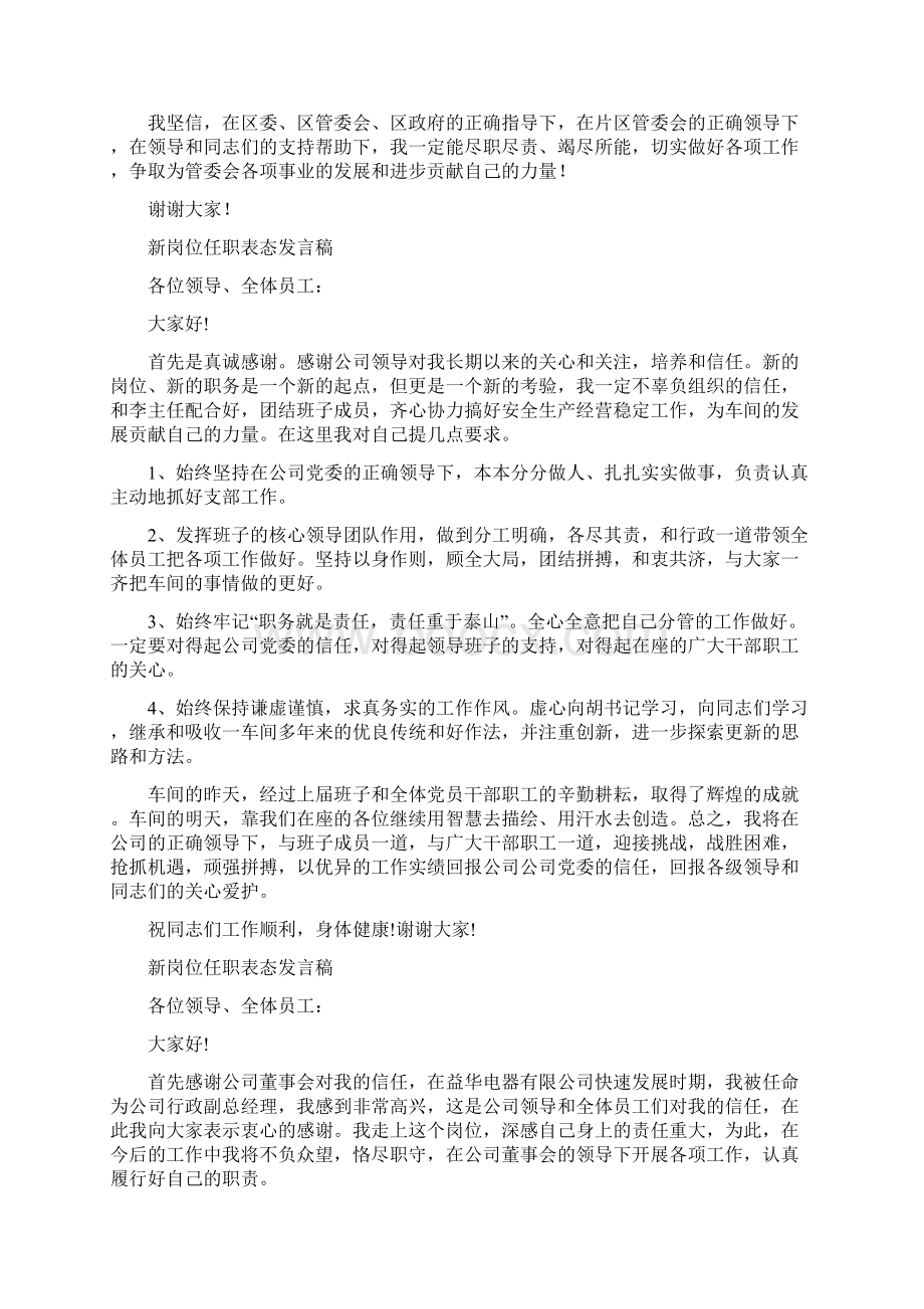 精选新岗位任职表态发言稿9篇Word文档格式.docx_第3页