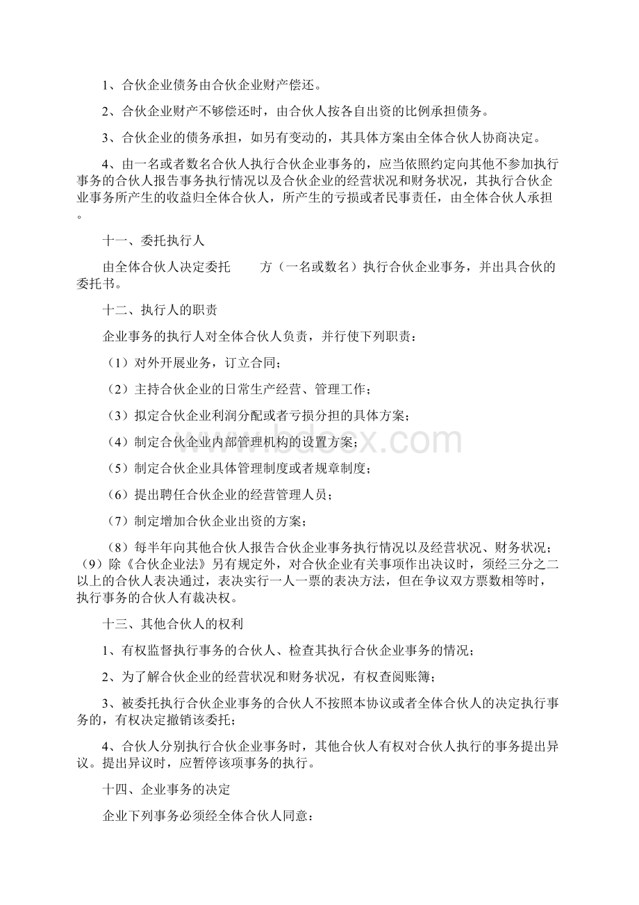 合伙企业合同协议书范本.docx_第3页