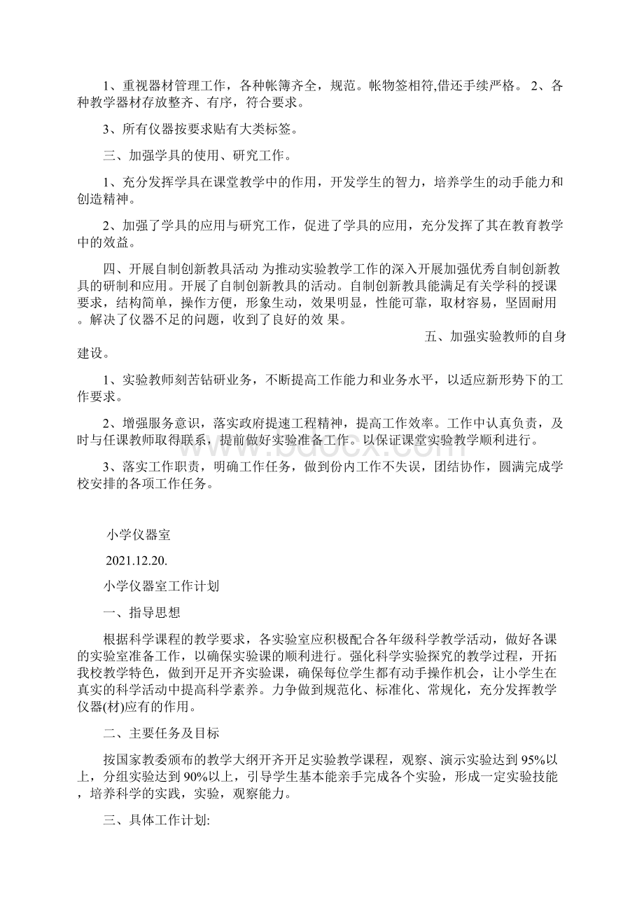 少先队队部室管理总结全面完整版Word格式文档下载.docx_第3页