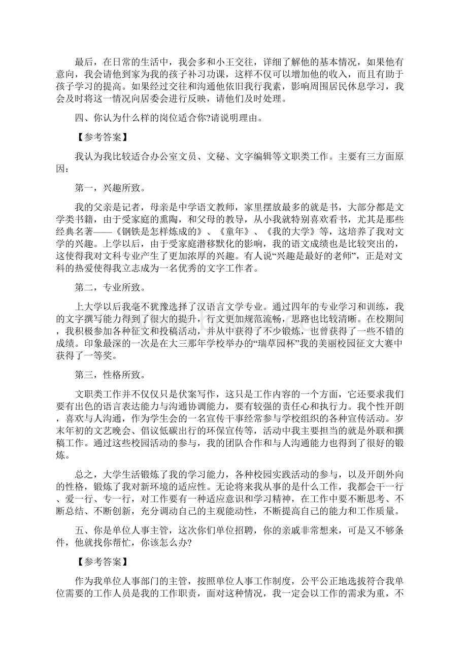 山东事业单位面试备考面试真题详解Word文档下载推荐.docx_第3页