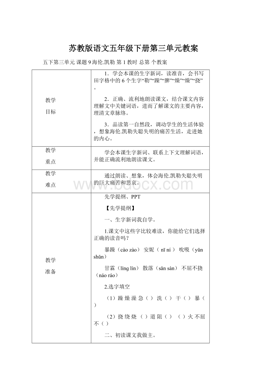 苏教版语文五年级下册第三单元教案.docx