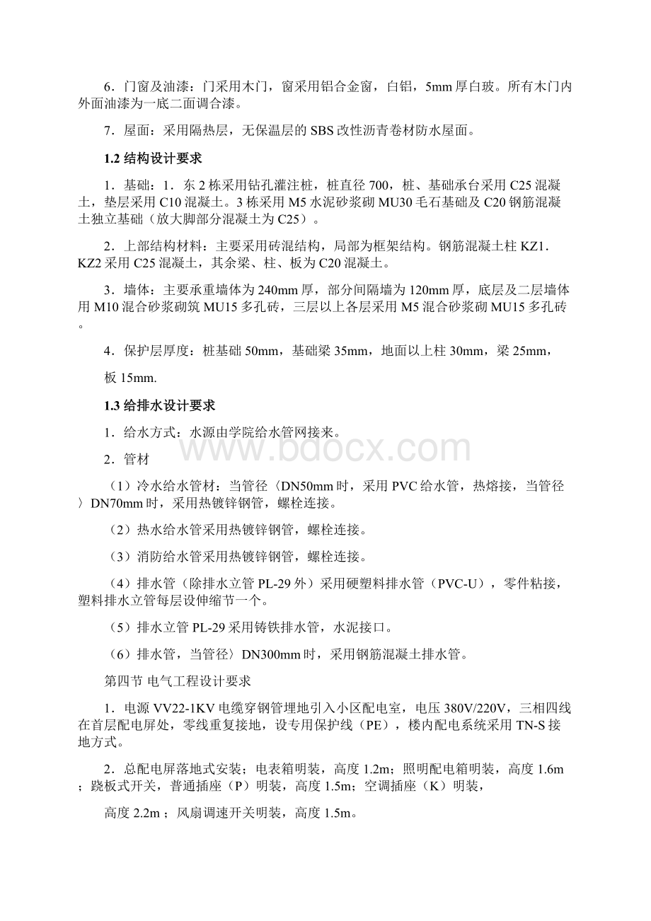 某学生公寓13栋施工组织设计主要为砖混局部用框架.docx_第3页