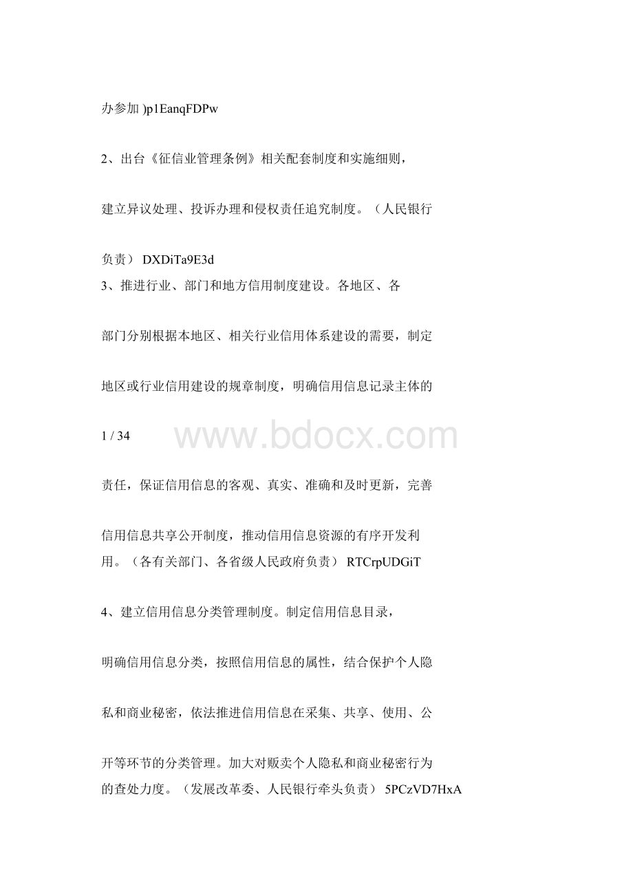 社会信用体系建设规划纲要.docx_第2页