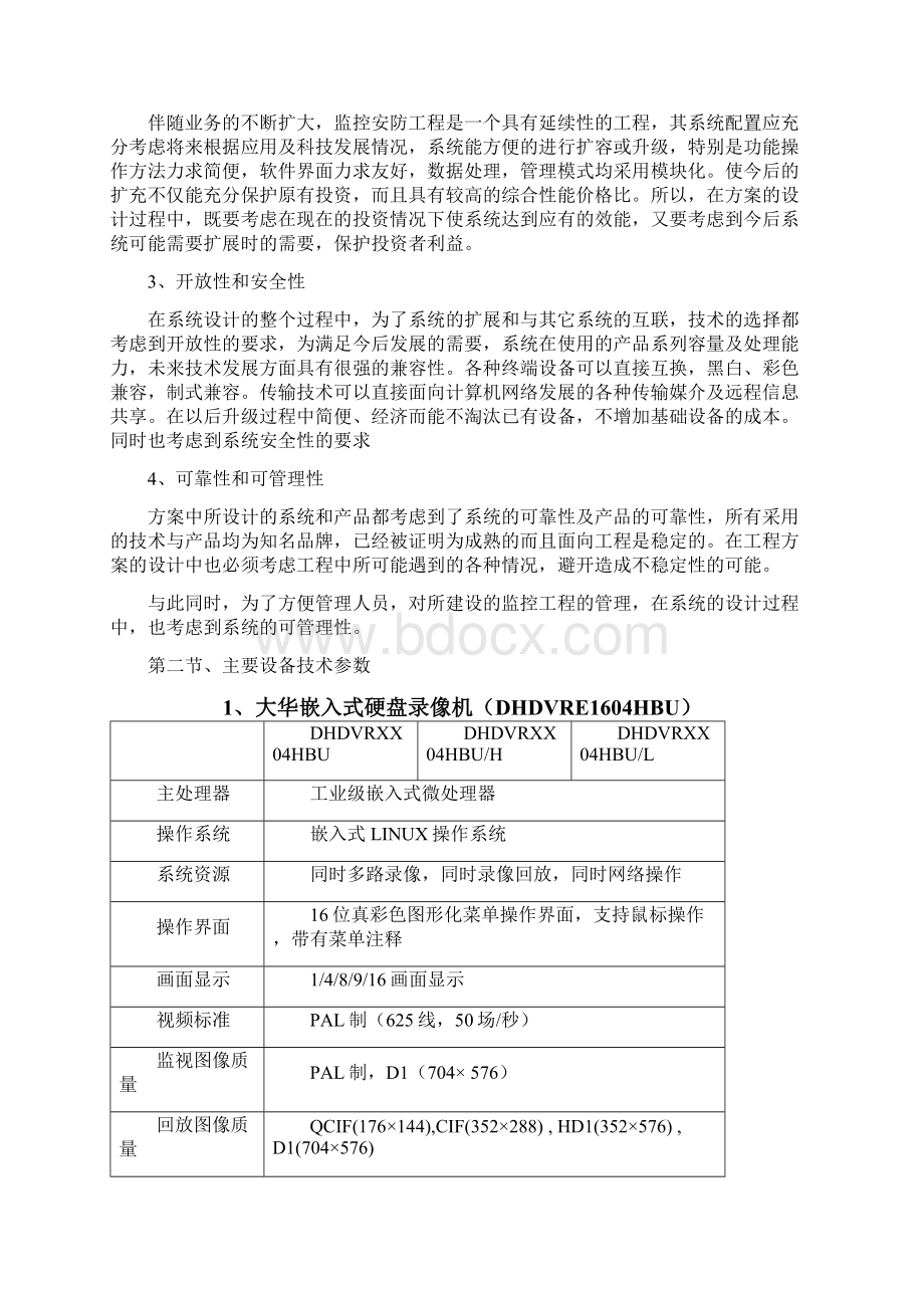 安防监控系统技术标投标书范本之令狐采学创编Word文档下载推荐.docx_第3页