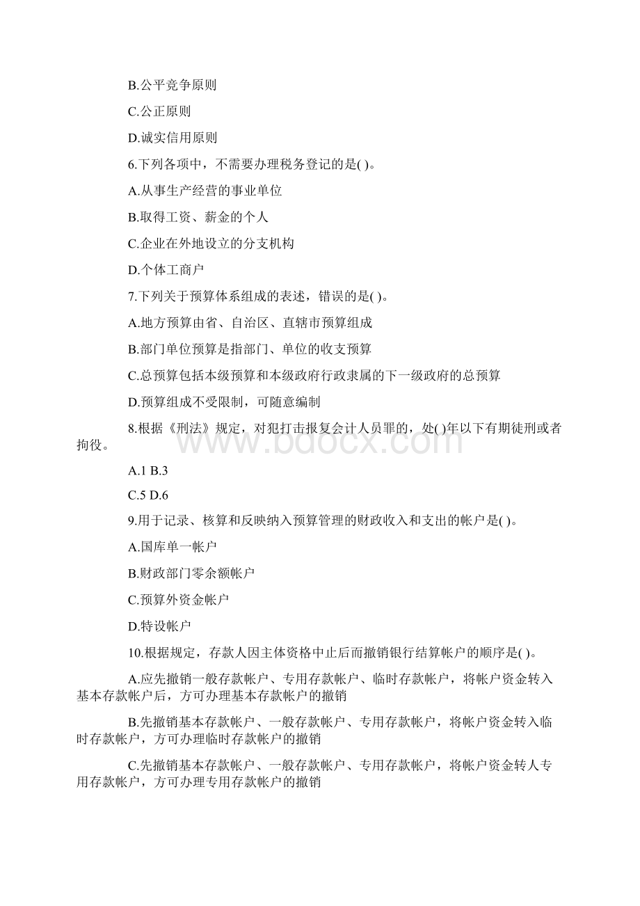 财经法规习题Word下载.docx_第2页