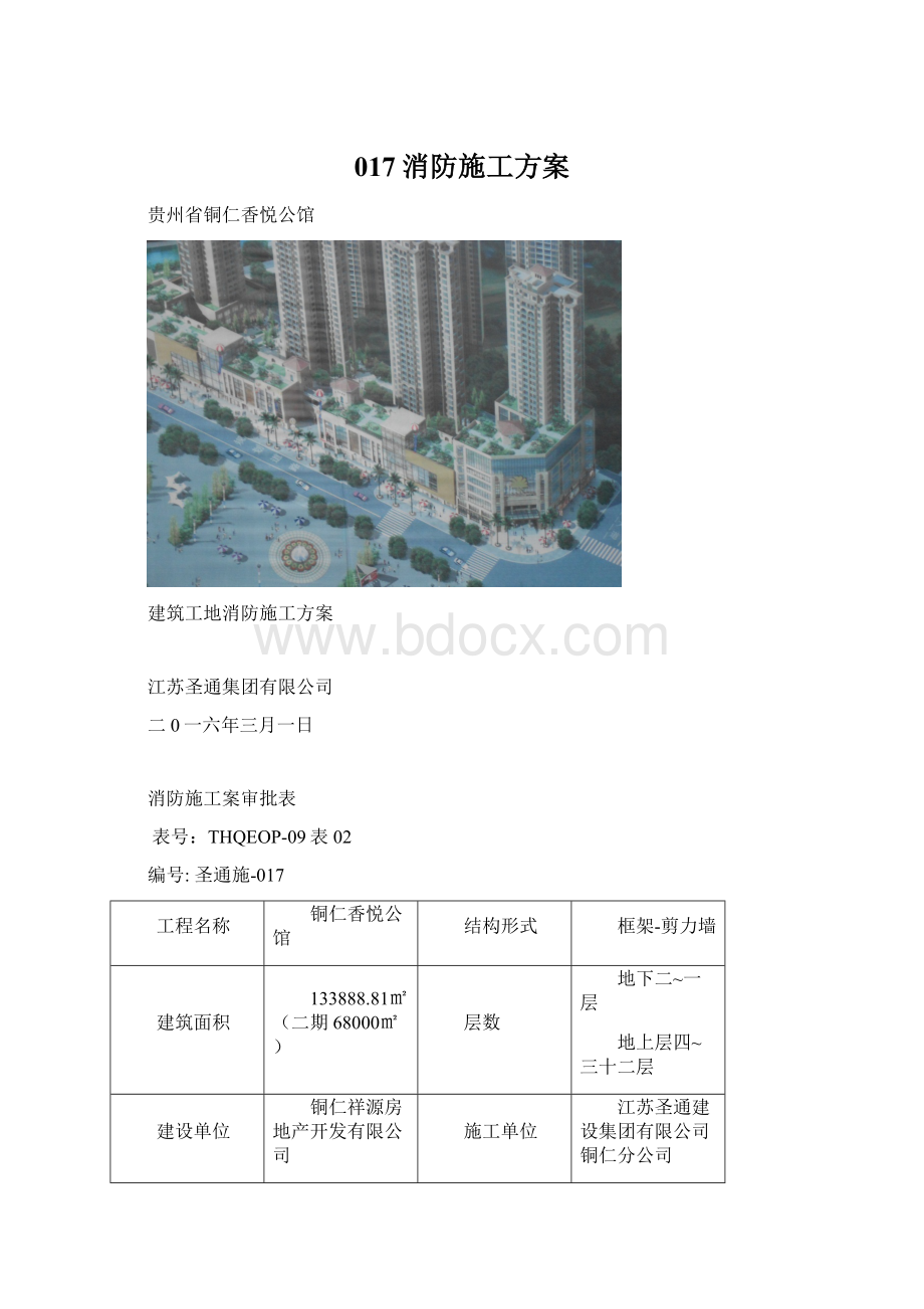 017消防施工方案Word文档格式.docx