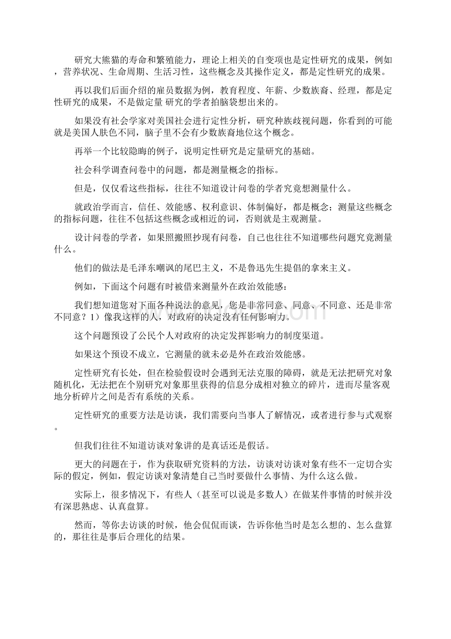 定量研究的基础是定性研究Word格式文档下载.docx_第2页