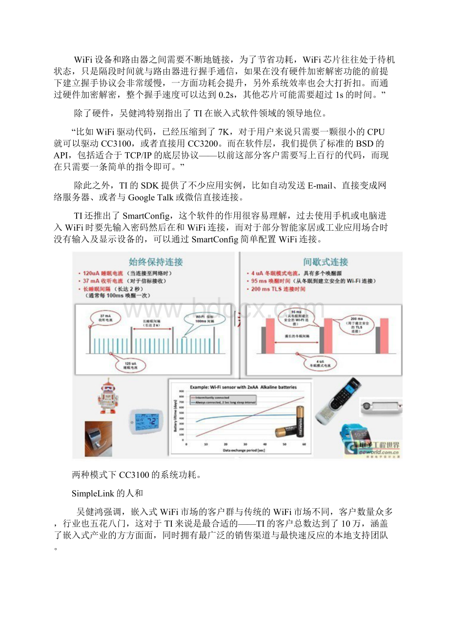 市场上的主流WiFi芯片组或模块调研报告.docx_第3页