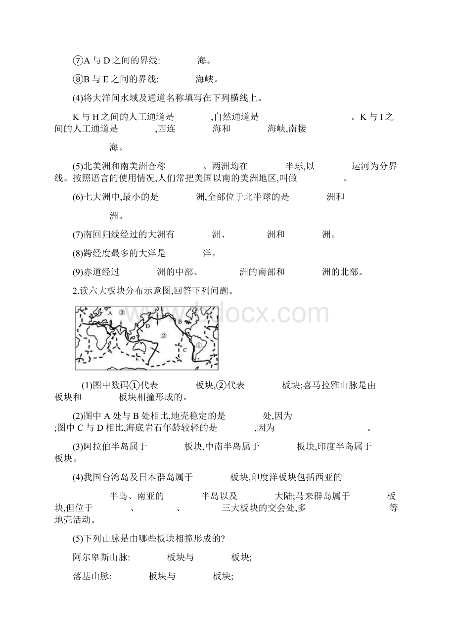 第一节 世界的陆地和海洋汇编Word文档格式.docx_第2页