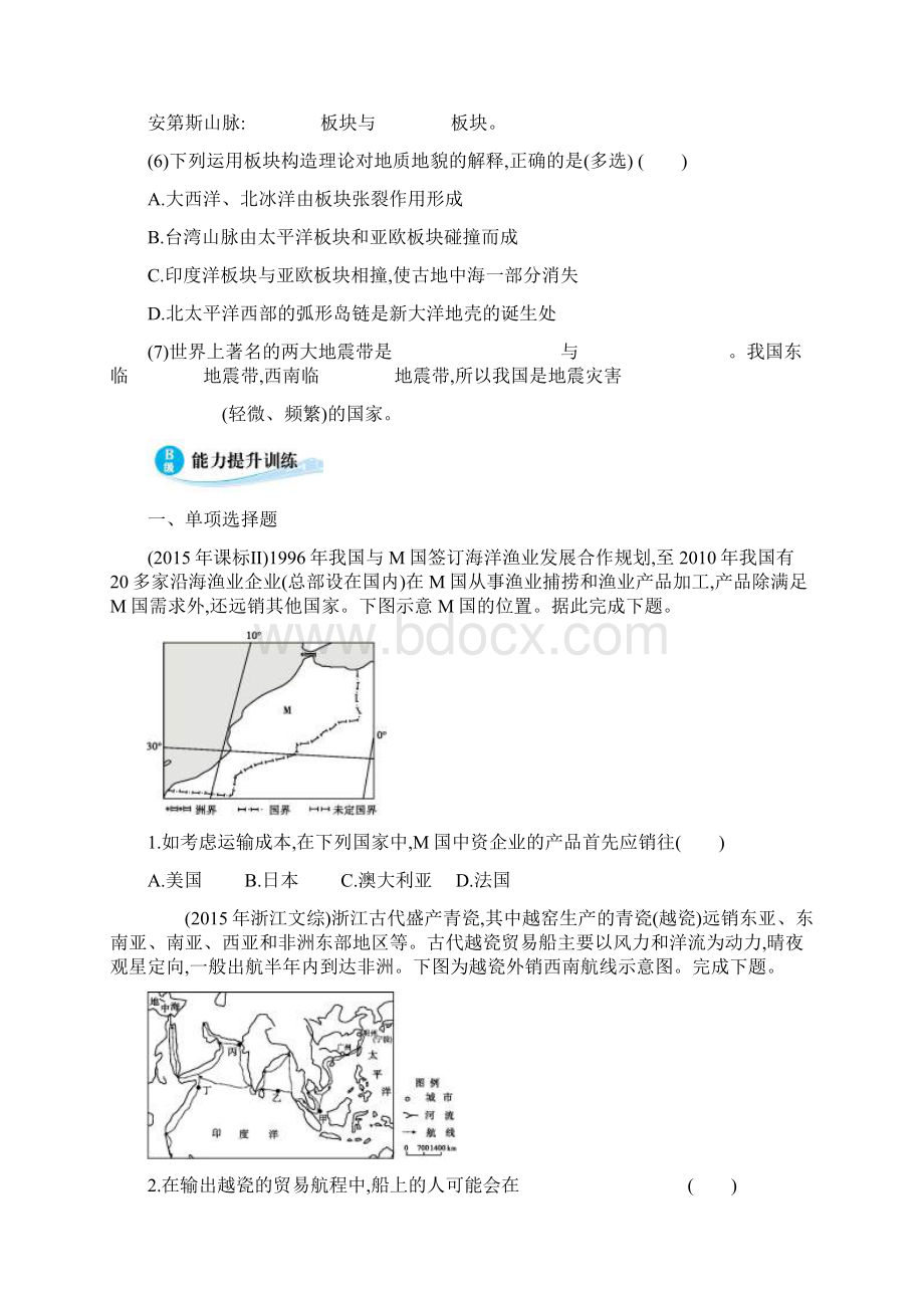 第一节 世界的陆地和海洋汇编Word文档格式.docx_第3页