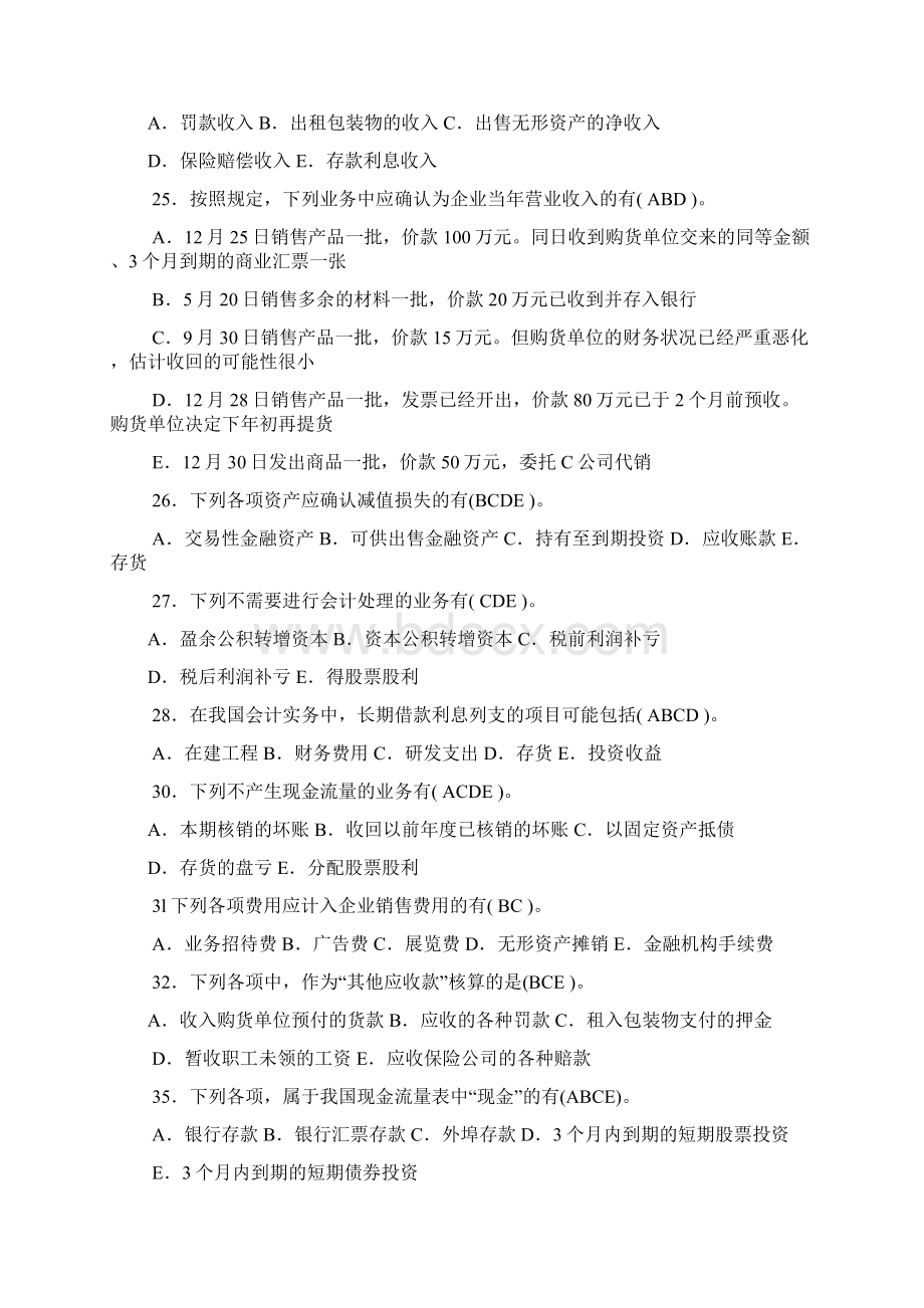 中央电大中级财务会计二考试复习资料及考试试题和答案Word文档下载推荐.docx_第3页