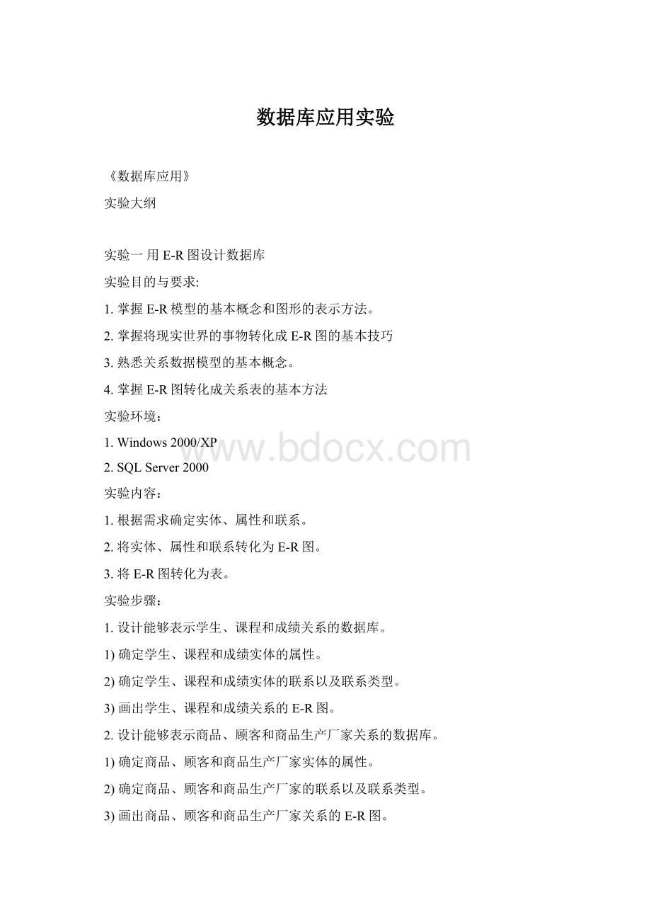 数据库应用实验Word下载.docx_第1页