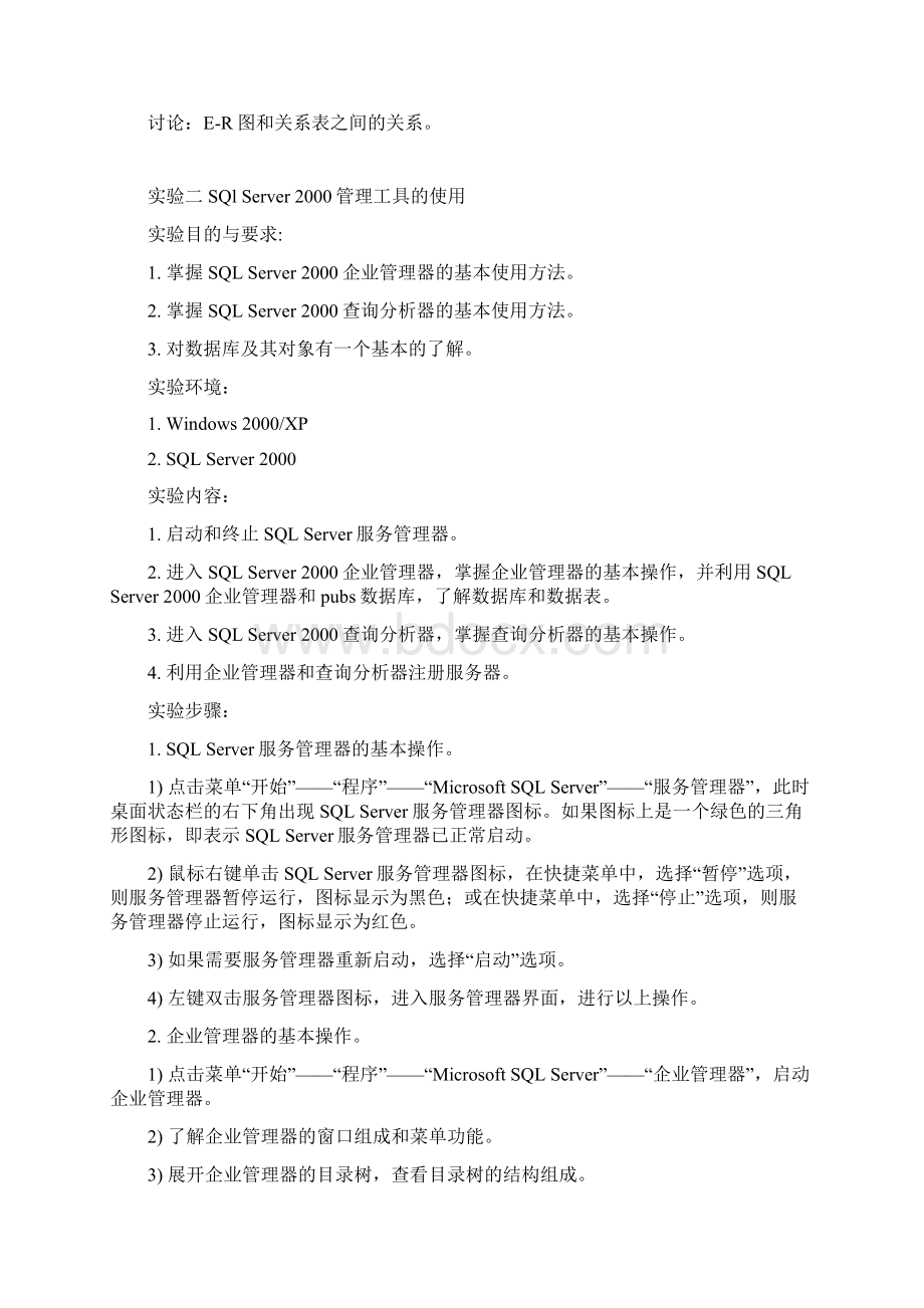 数据库应用实验Word下载.docx_第2页