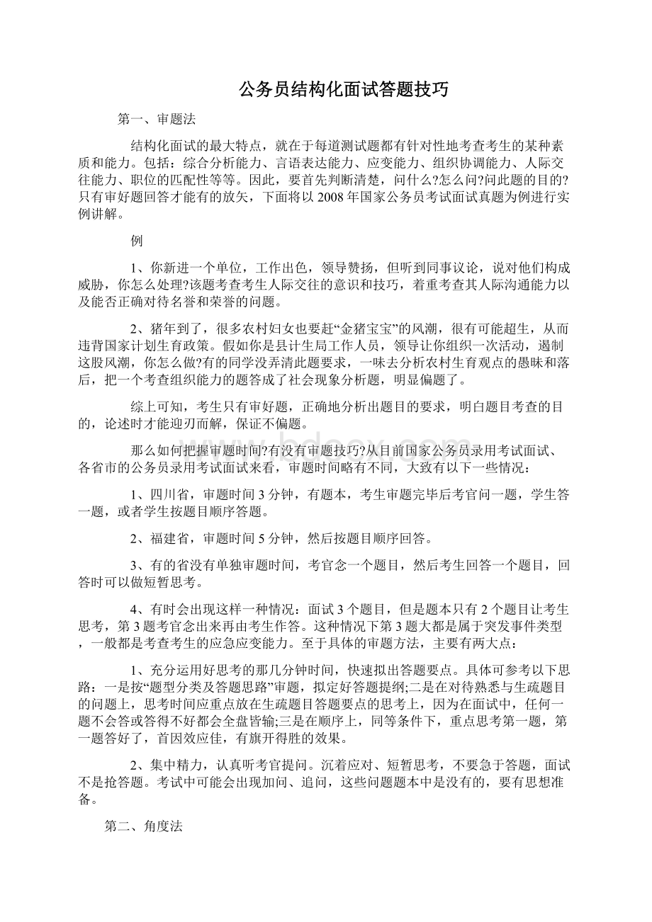 面试指导江苏公务员面试指导提高自我认知能力.docx_第2页