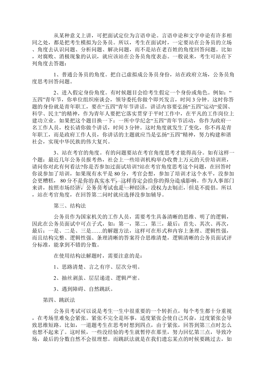 面试指导江苏公务员面试指导提高自我认知能力Word下载.docx_第3页