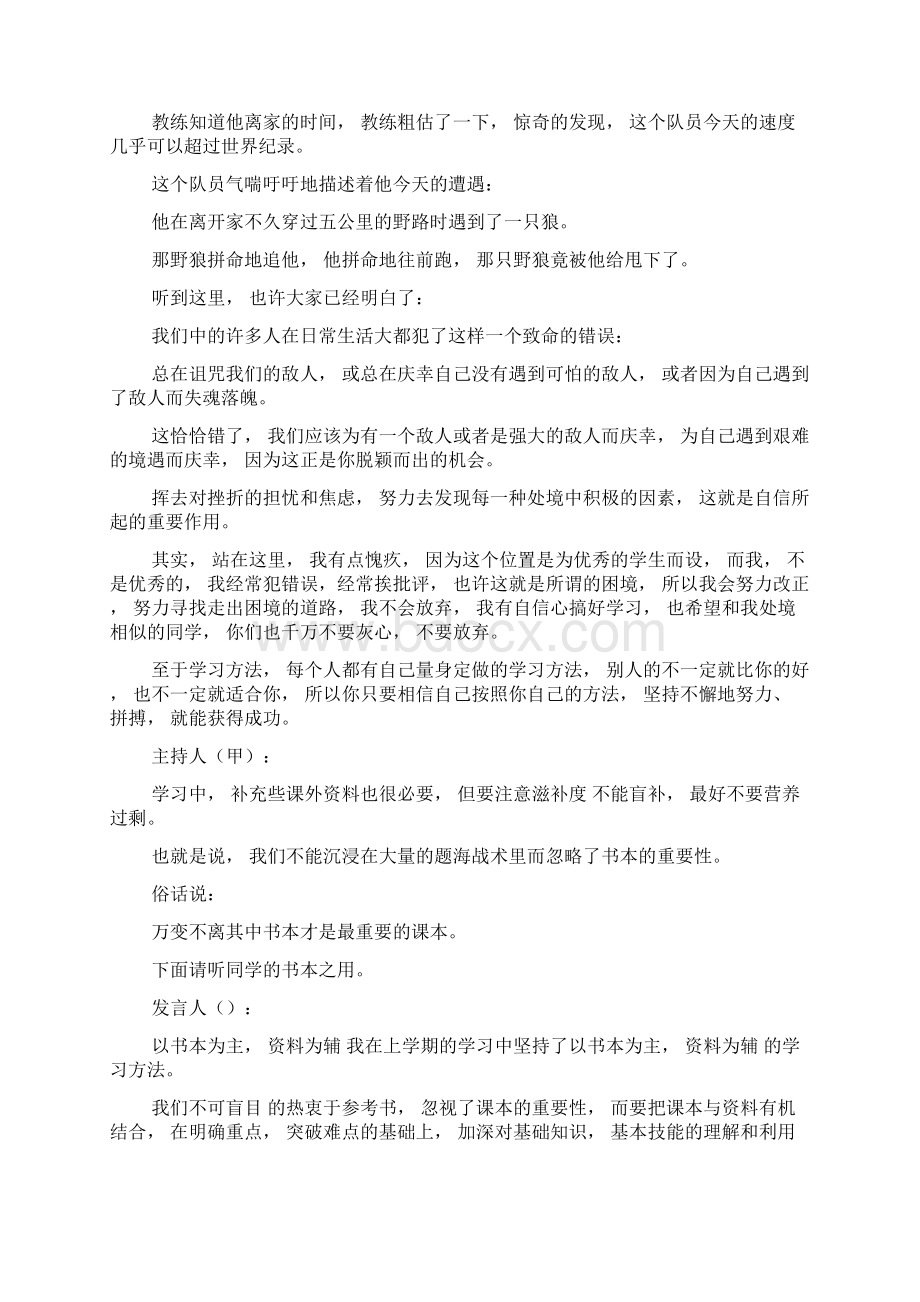 学习方法交流主题班会1.docx_第2页