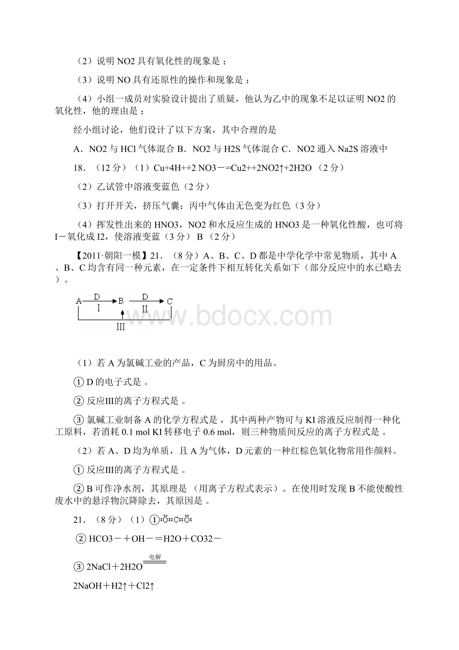 化学届高考模拟试题分类汇编非金属及其化合物上Word文档下载推荐.docx_第2页