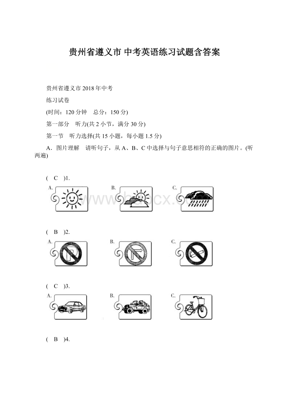 贵州省遵义市 中考英语练习试题含答案Word下载.docx