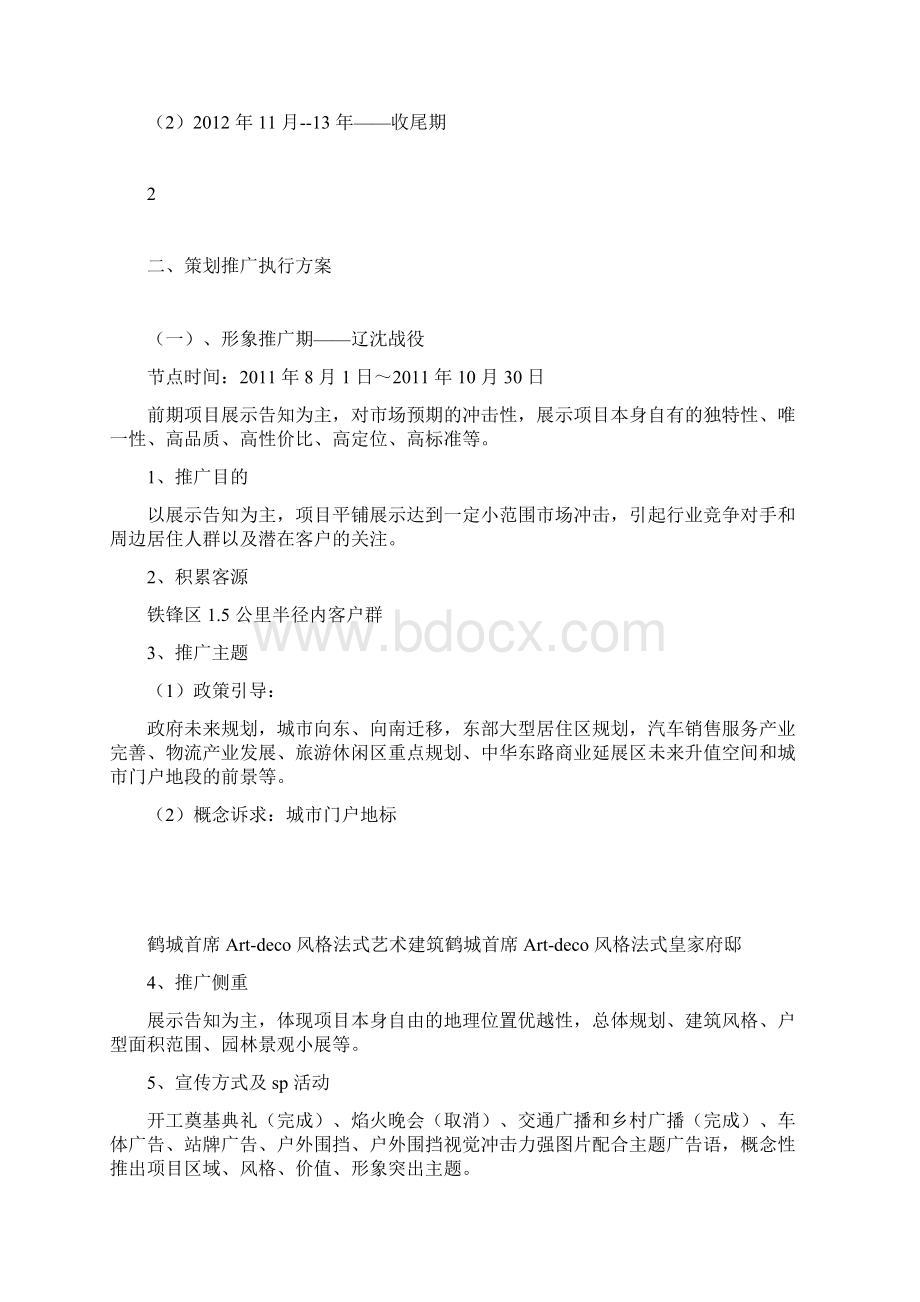 项目营销策划推广方案.docx_第2页