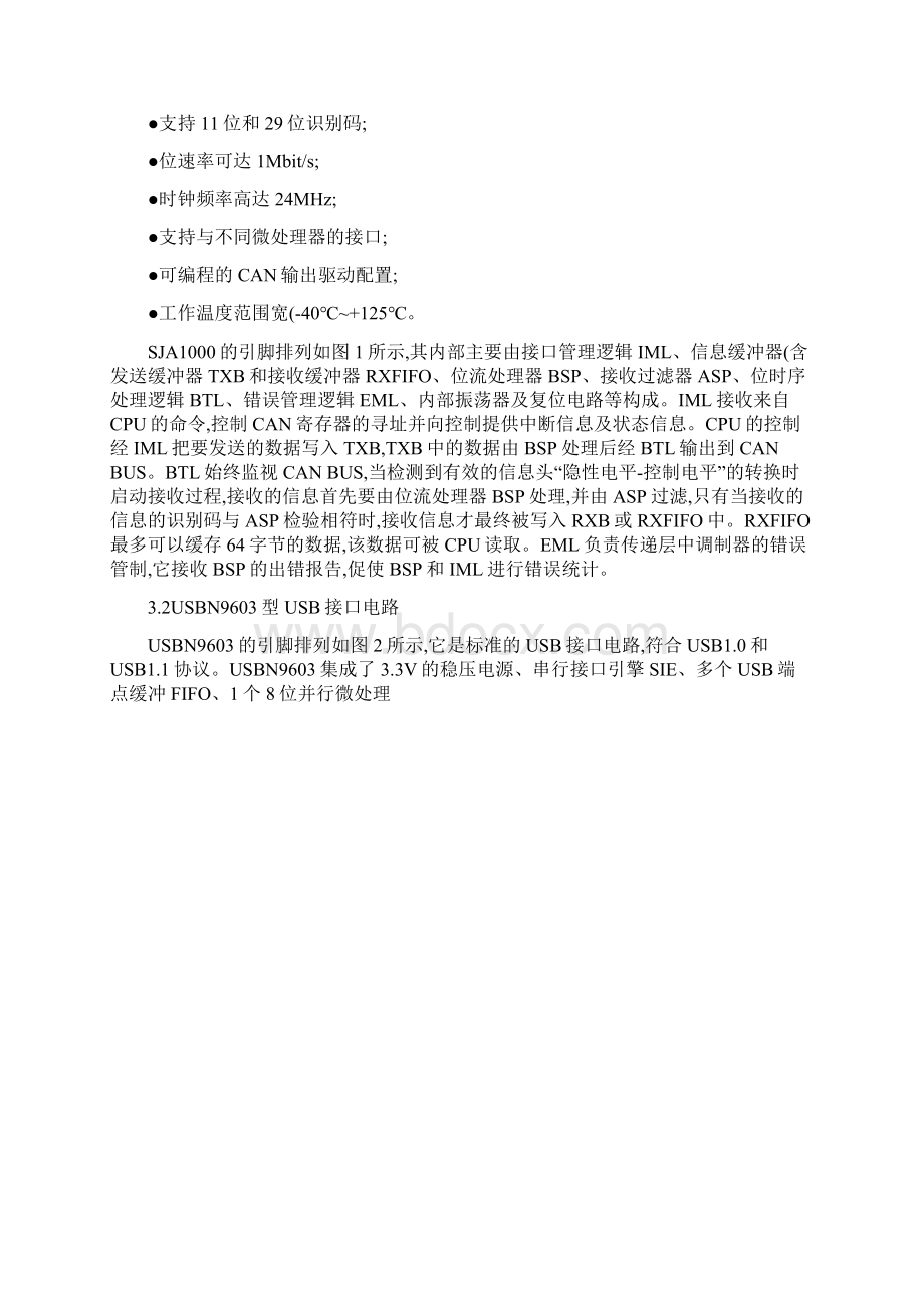 USBCANRS232总线转换电路设计及实现概要.docx_第3页