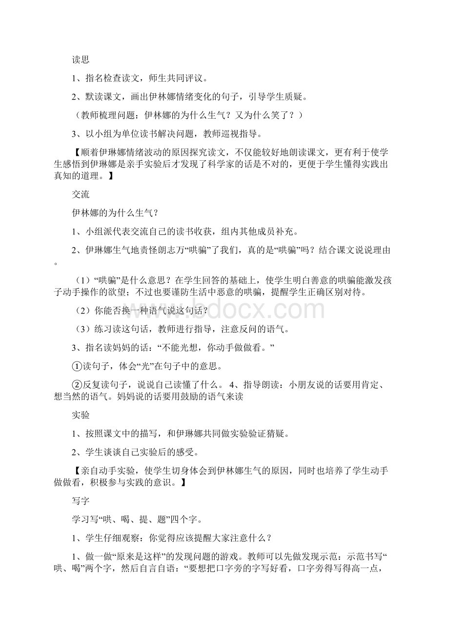 小学二年级语文下册第四单元教案1.docx_第2页