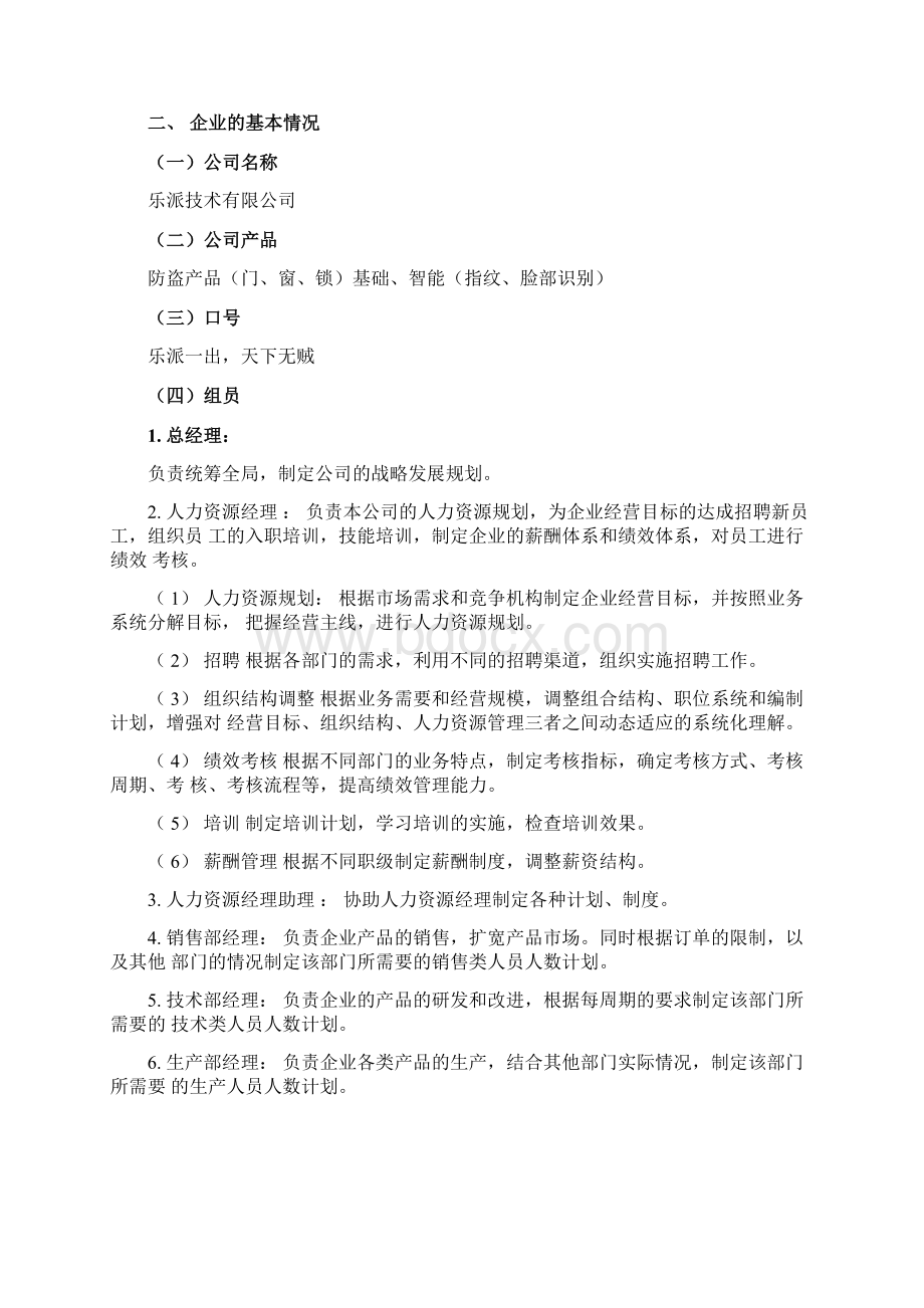 人力资源管理沙盘模拟实习报告Word下载.docx_第2页