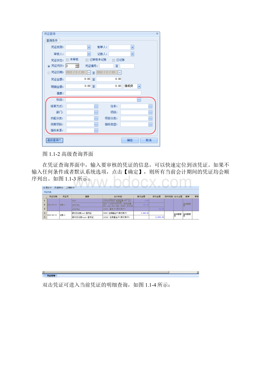 预算单位财务服务平台财政股室操作手册账务查询.docx_第3页