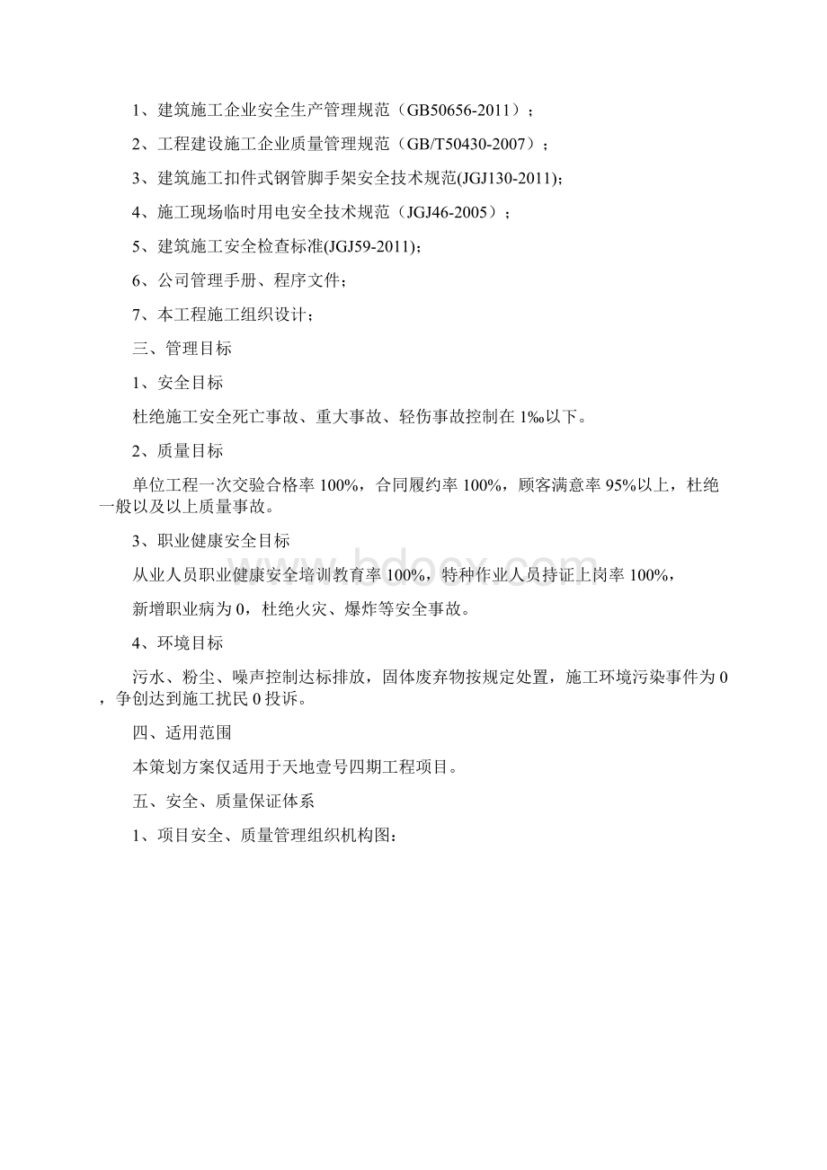 工程安全质量策划1Word文档下载推荐.docx_第2页